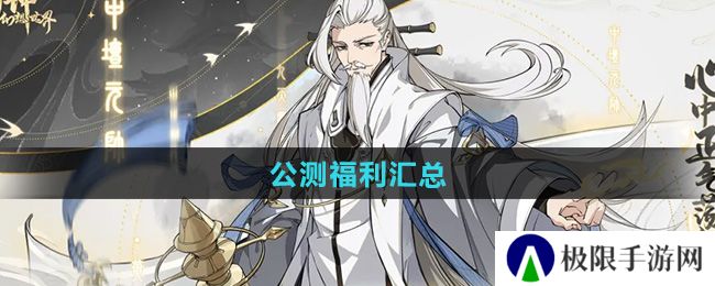 《封神幻想世界》公测福利汇总