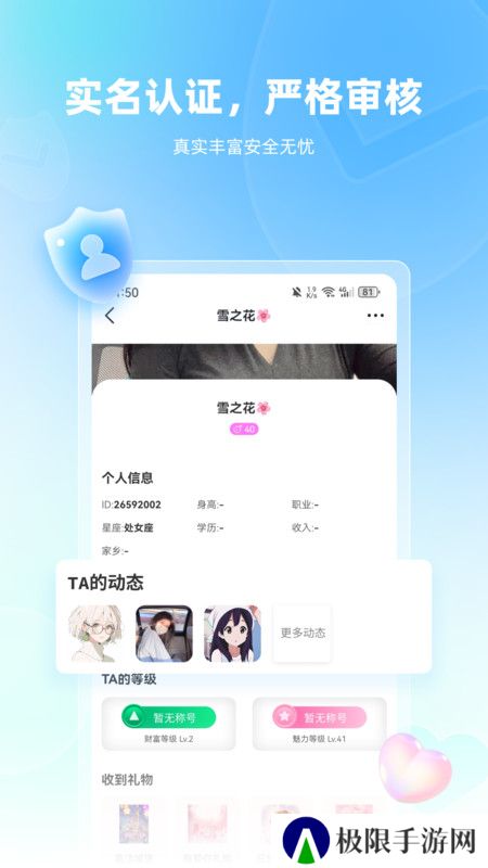 真恋交友官方下载安卓版