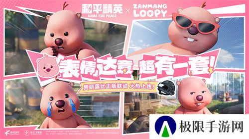 欢迎女明星，海岛粉上头！《和平精英》携手“赞萌露比”跨界联动