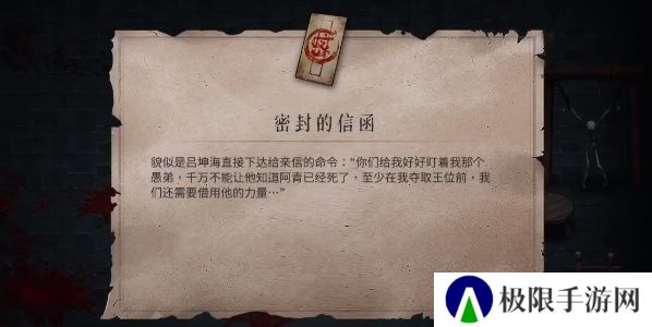 《暖雪》密封的信函解锁方法