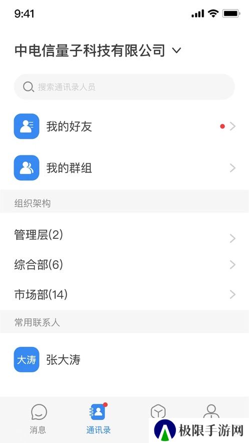 天翼量子密话app官方版下载