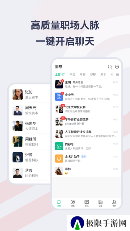 企名片See官方下载最新版