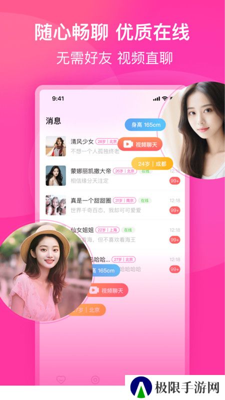 聊有伴交友官方正版下载