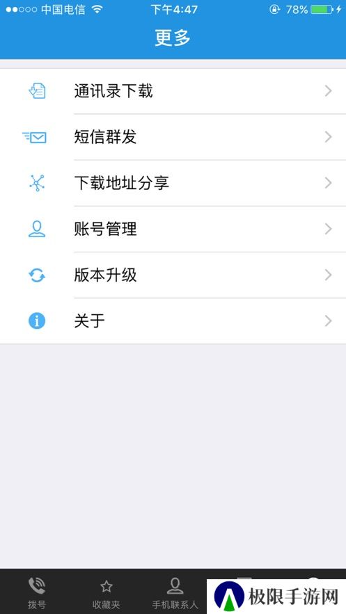 翼云通讯录app官方下载