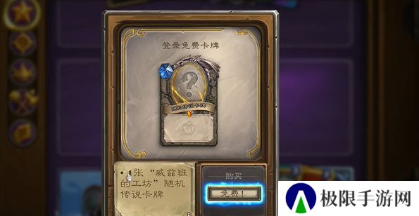 《炉石传说》国服每周三领取橙卡福利