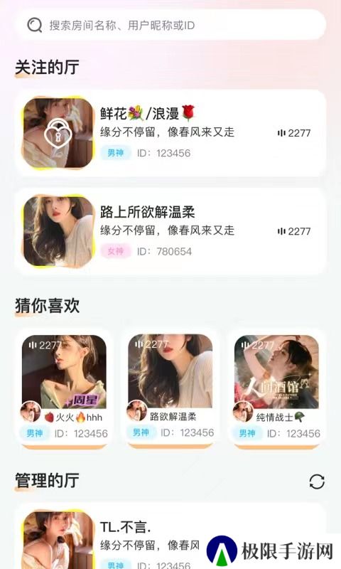 浅漾语音app最新版下载
