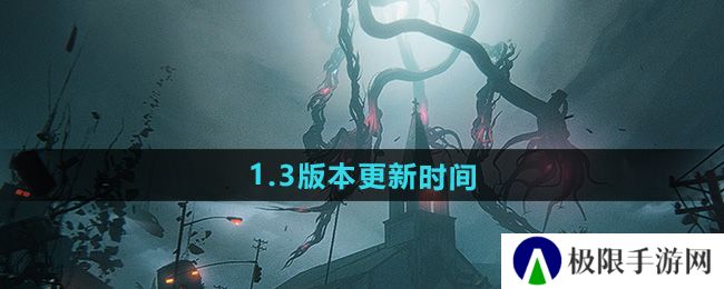 《七日世界》1.3版本更新时间