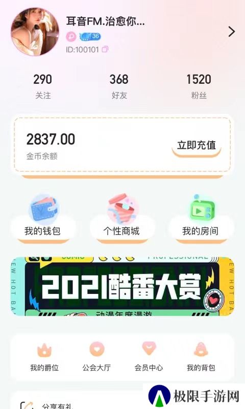 浅漾语音app最新版下载