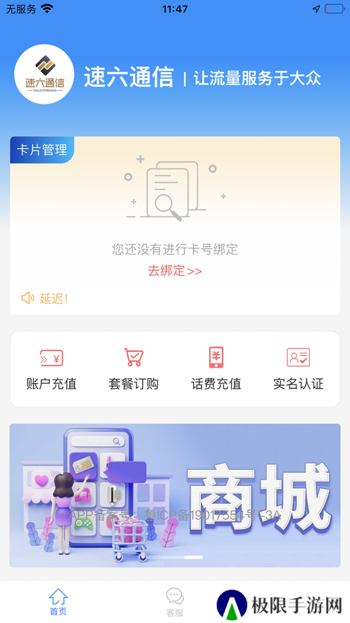 速六通信app最新版下载
