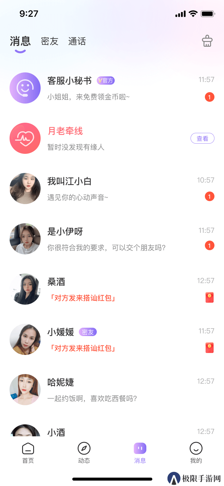 心动缘分app最新版下载