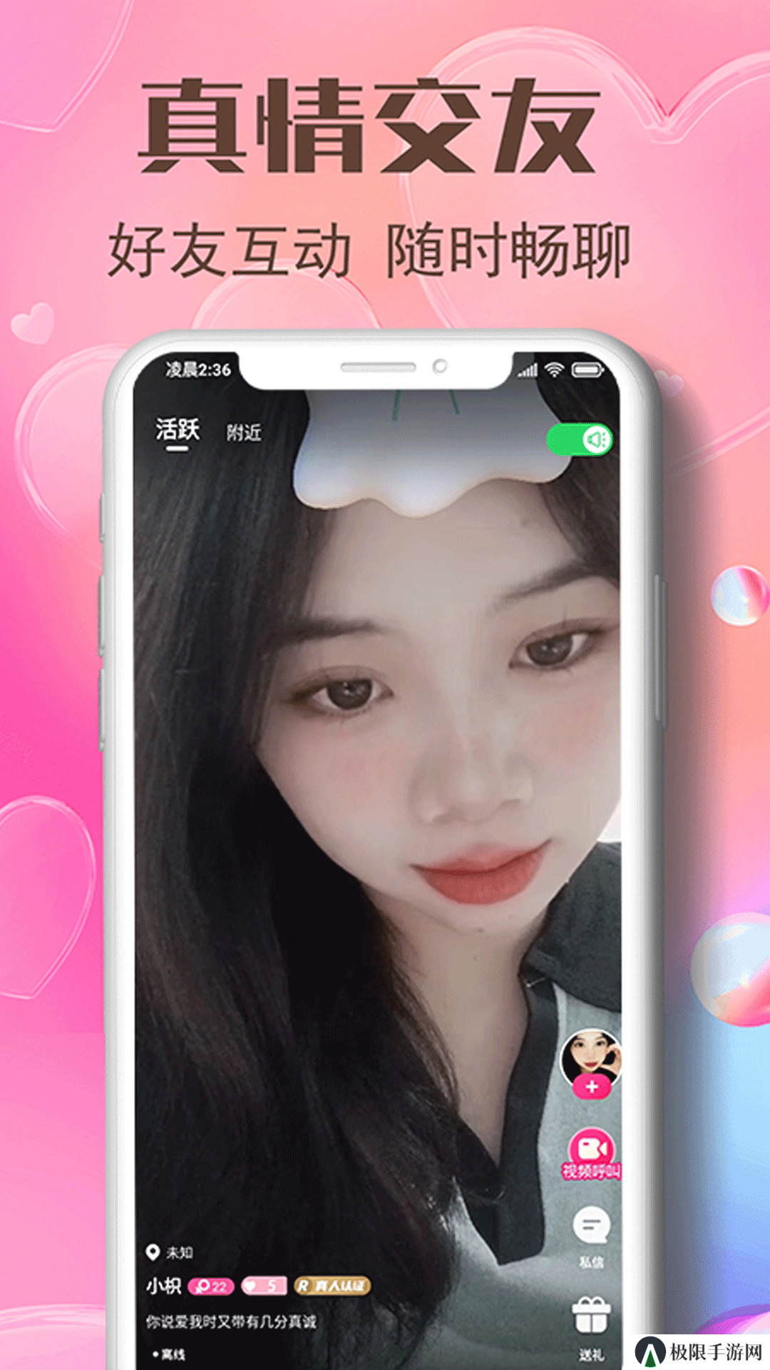 密聊视频交友app下载软件