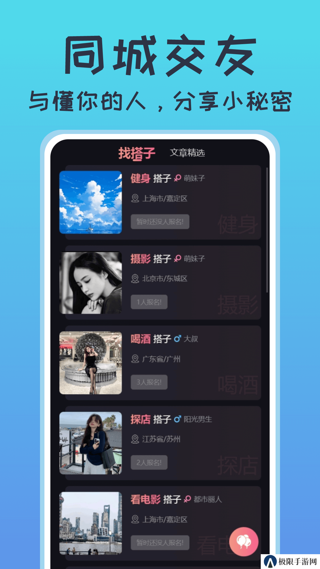 小圈陌聊软件下载安卓版