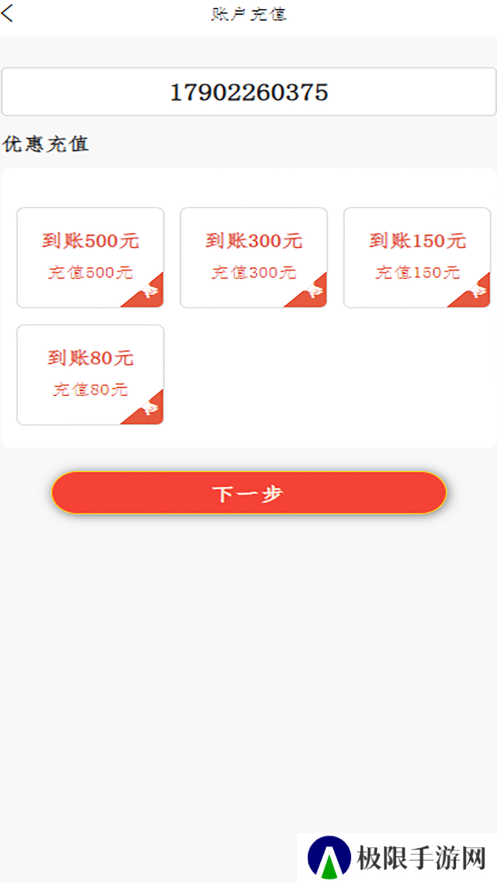 速六通信app最新版下载