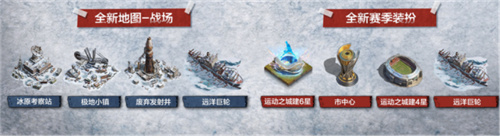 凛冬将至,末日求生,《荒野迷城》S4赛季即将开启 凛冬将至,末日求生,《荒野迷城》S4赛季即将开启