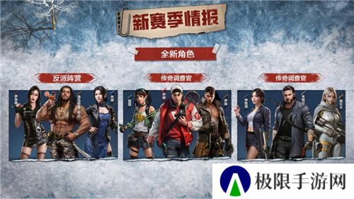 凛冬将至,末日求生,《荒野迷城》S4赛季即将开启 凛冬将至,末日求生,《荒野迷城》S4赛季即将开启