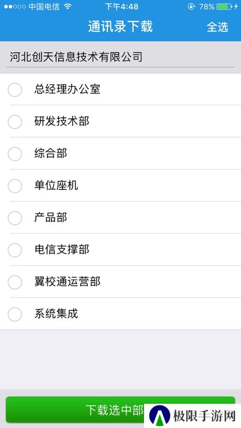翼云通讯录app官方下载