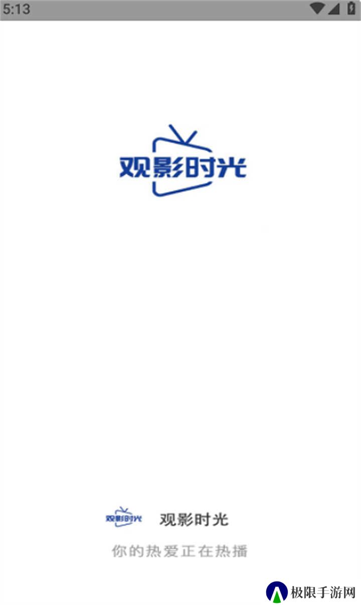观影时光最新版本2025