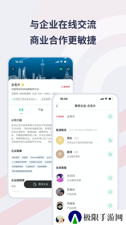 企名片See官方下载最新版