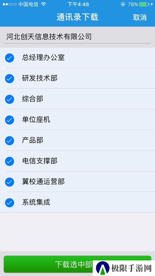 翼云通讯录app官方下载