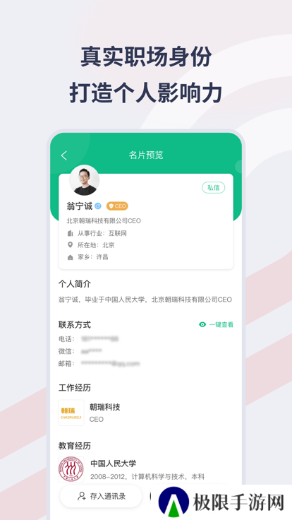 企名片See官方下载最新版