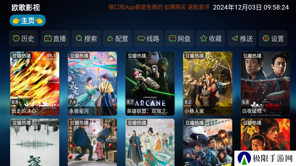 欧歌影视免费版