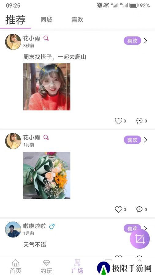 交友组CP官方正版下载