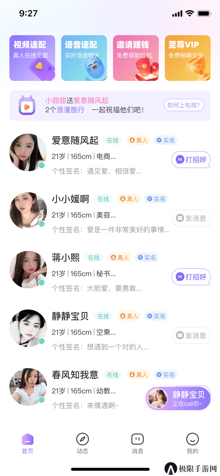 心动缘分app最新版下载