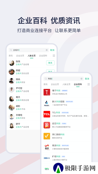 企名片See官方下载最新版