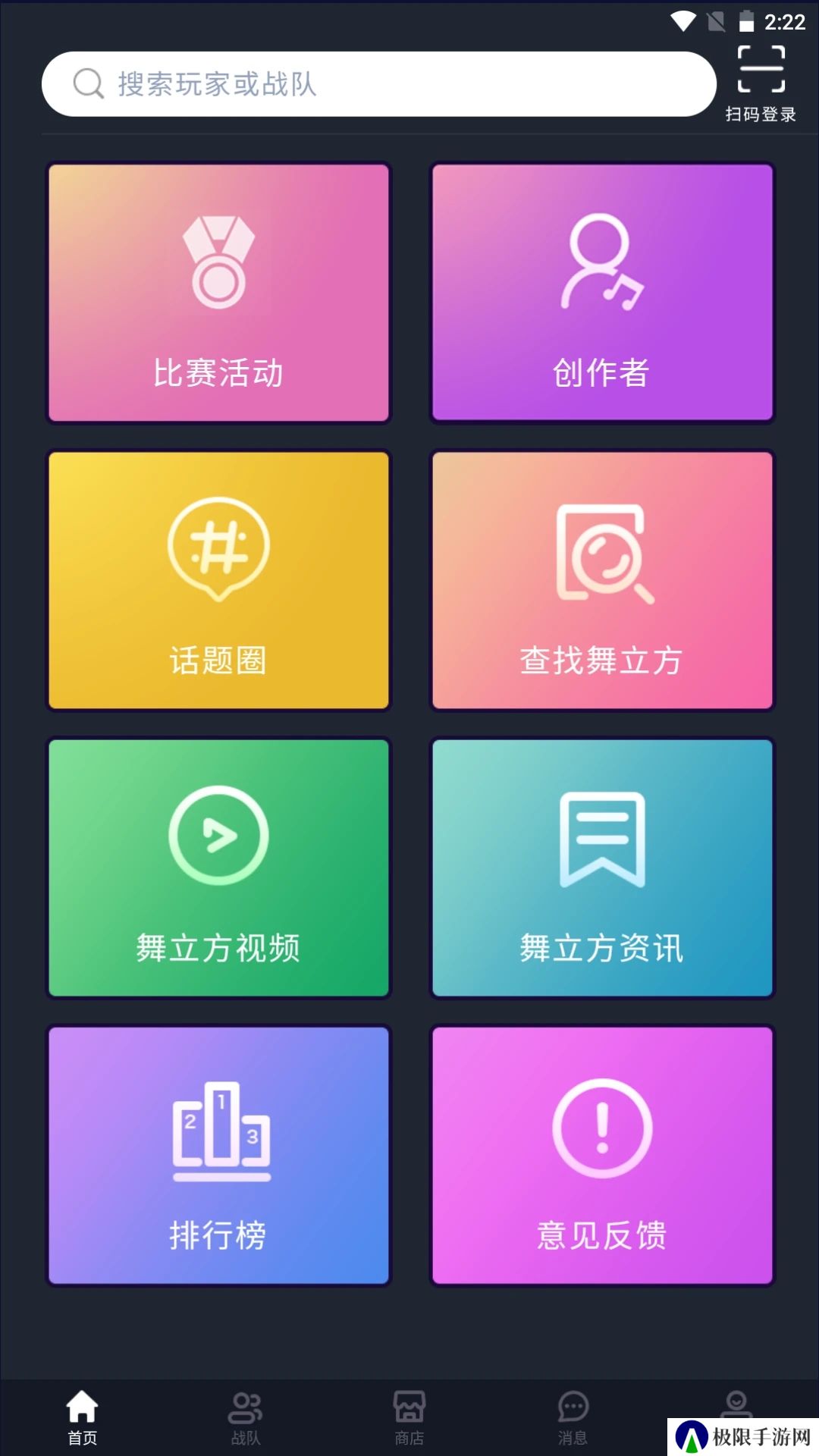 舞立方社区app最新版下载