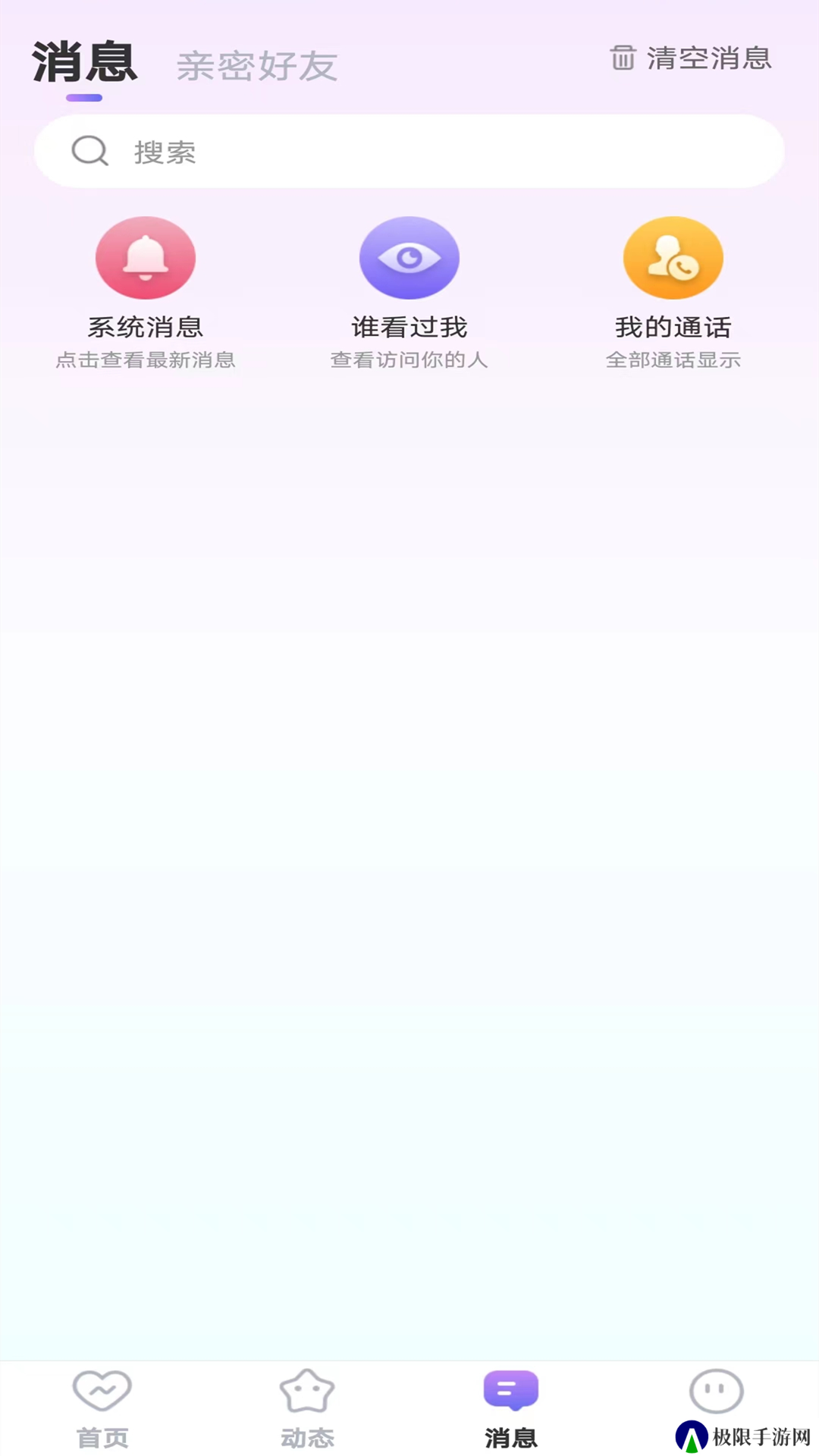 心守平台交友app官方版下载