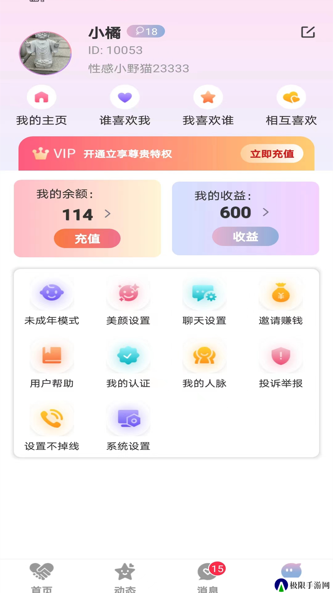 心守平台交友app官方版下载