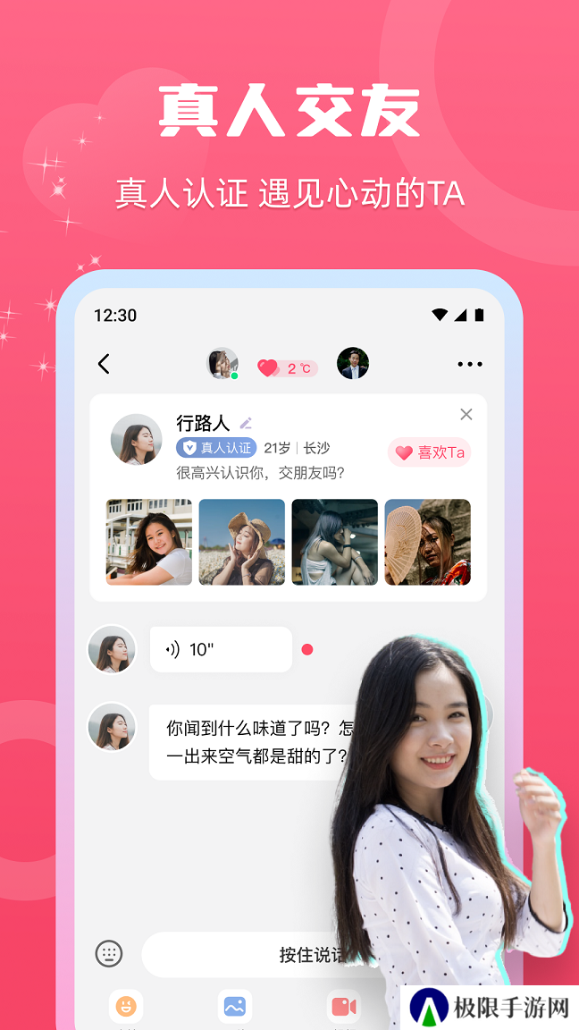思守社交聊天软件下载安卓版