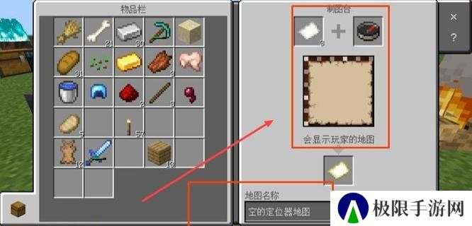 《我的世界》升级定位地图方法