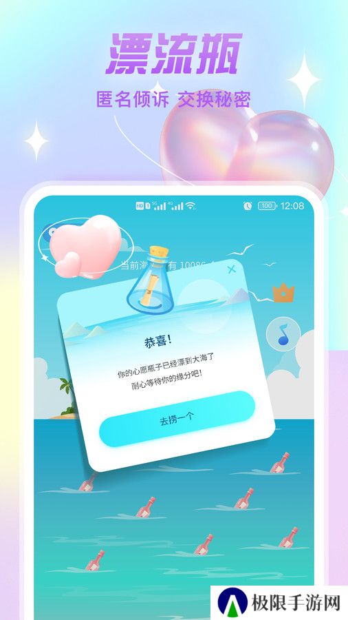 漂流瓶文聊官方正版下载