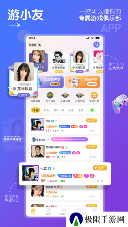 游小友app免费下载安装