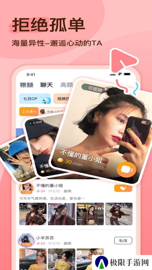 越缘交友官方正版下载