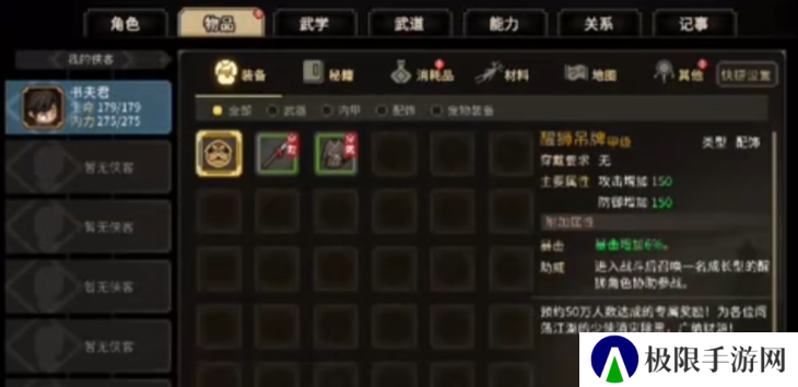 《大侠立志传》木牛方角获取方法