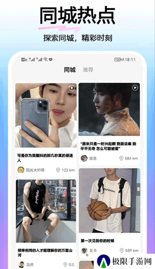 与他交友app官方下载