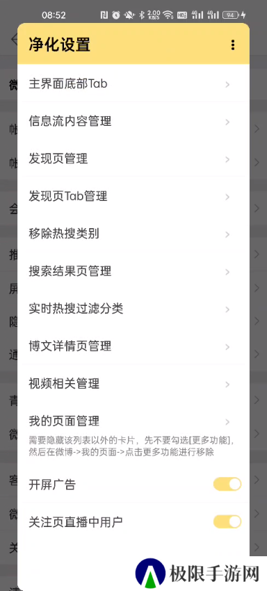 微博内置猪手版下载