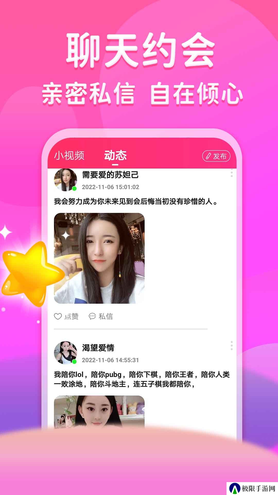 真爱相遇app交友平台下载