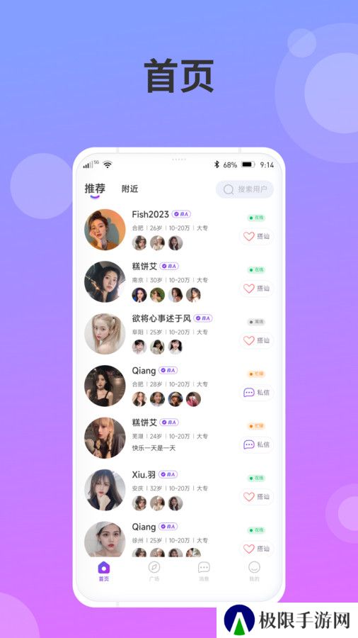 述聊交友平台app最新版下载
