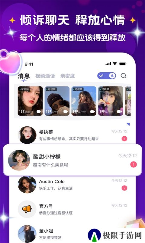 越她交友官方正版下载