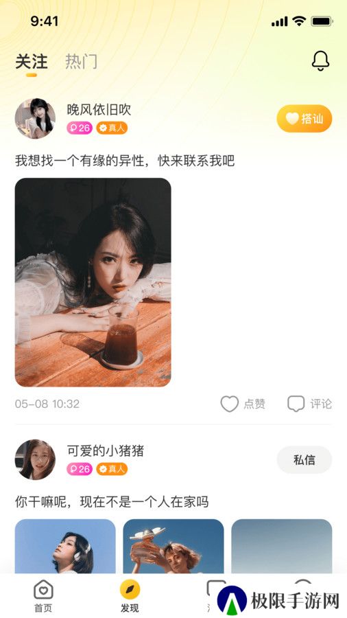 速恋社交软件下载安卓版