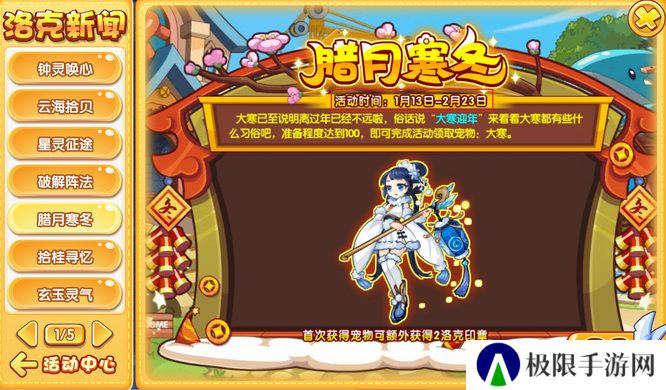 《洛克王国》大寒性格推荐