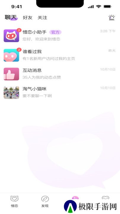 惜恋交友官方正版下载