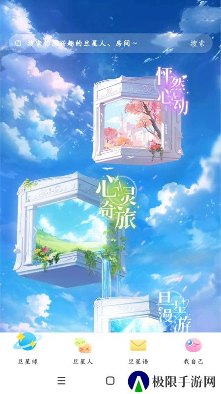 旦旦星球app下载官方版