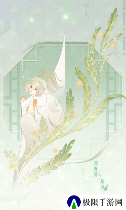 《王者荣耀》桑启鸣野蒿皮肤上线时间