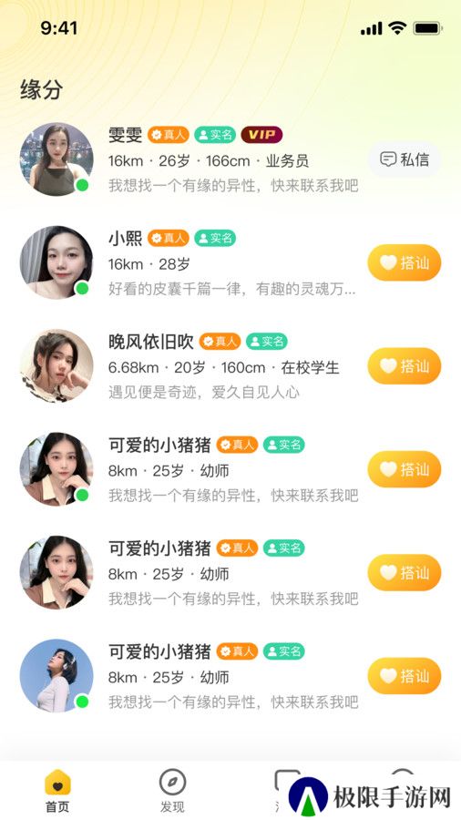 速恋社交软件下载安卓版