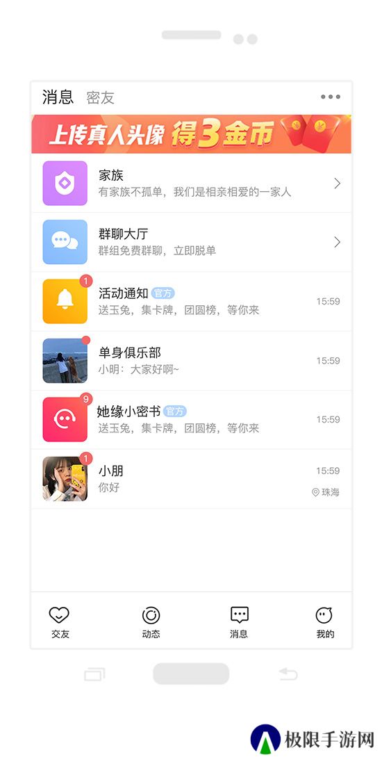 她缘交友官方正版下载