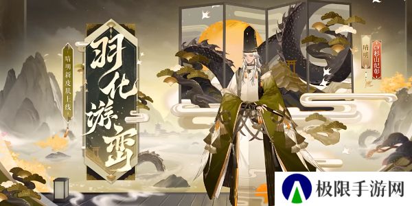 《阴阳师》绮世绘影系列新皮肤第二弹获取方法
